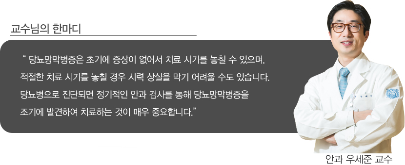 당뇨망막병증은 초기에 증상이 없어서 치료 시기를 놓칠 수 있으며, 적절한 치료 시기를 놓칠 경우 시력 상실을 막기 어려울 수도 있습니다. 당뇨병으로 진단되면 정기적인 안과 검사를 통해 당뇨망막병증을 조기에 발견하여 치료하는 것이 매우 중요합니다.