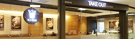식당 (TAKE OUT 죽&비빔밥)